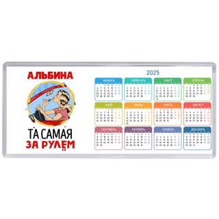 Альбина та самая за рулем