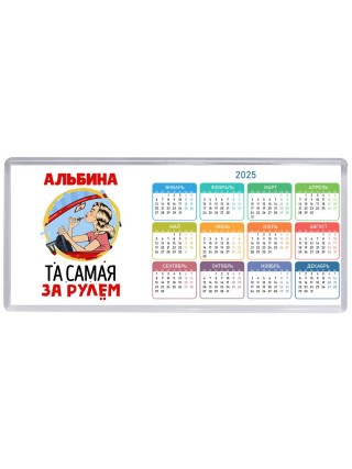 Альбина та самая за рулем