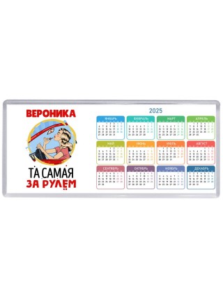 Вероника та самая за рулем