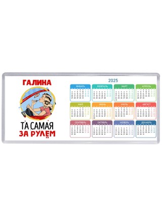 Галина та самая за рулем