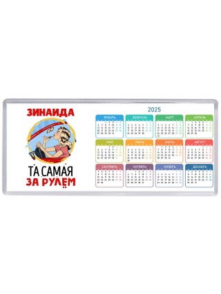 Зинаида та самая за рулем