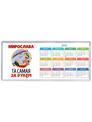 Мирослава та самая за рулем