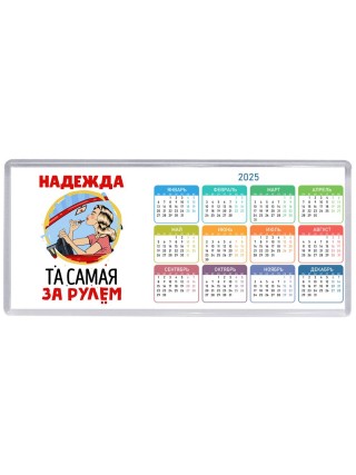 Надежда та самая за рулем