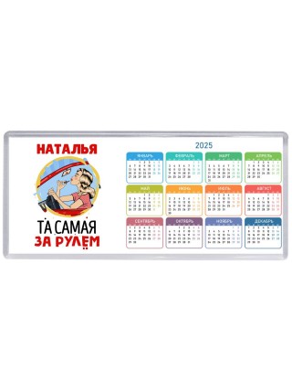 Наталья та самая за рулем