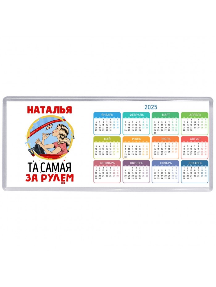 Наталья та самая за рулем