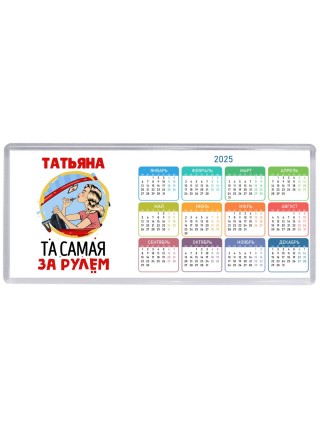 Татьяна та самая за рулем