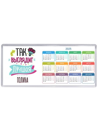 Так выглядит лучшая Полина