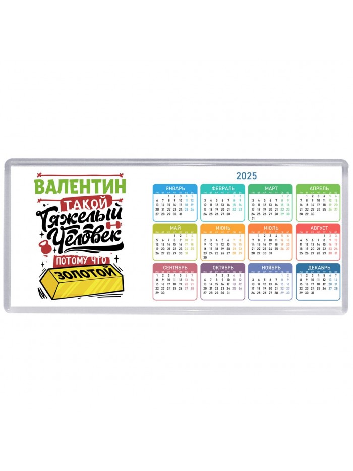 Валентин такой тяжелый человек потому что золотой