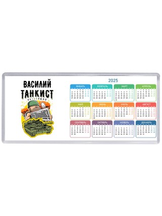 Василий танкист настоящий
