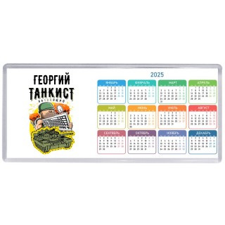 Георгий танкист настоящий