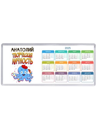 Анатолий творческая личность