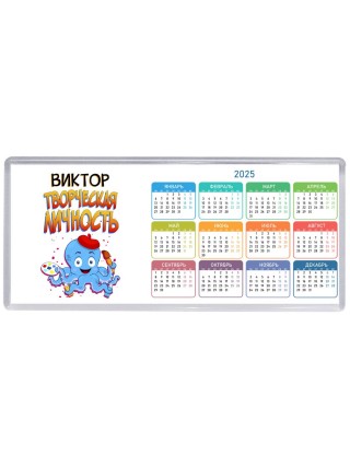 Виктор творческая личность