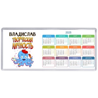 Владислав творческая личность