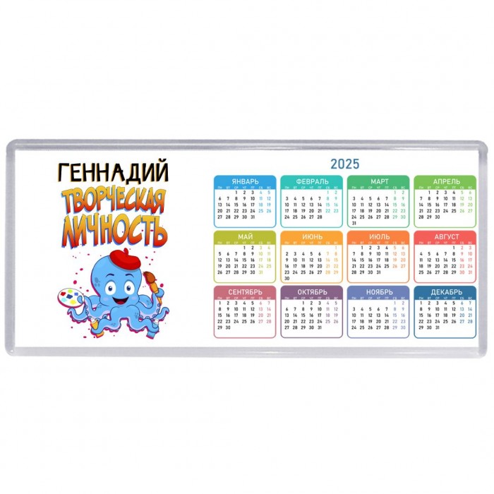 Геннадий творческая личность