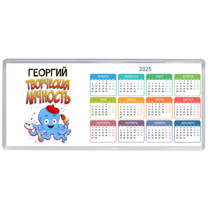 Георгий творческая личность