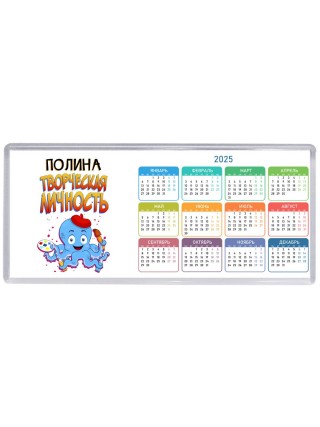 Полина творческая личность