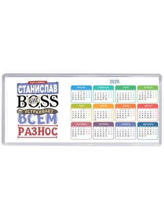 Тот самый Станислав биг boss устраивает всем разнос