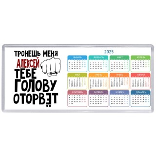 Тронешь меня Алексей тебе голову оторвёт