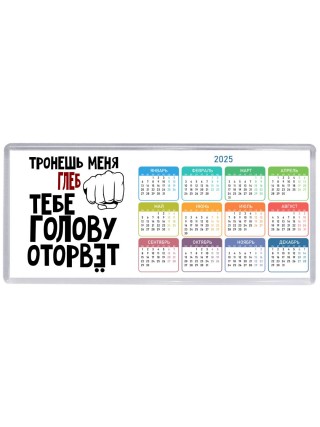 Тронешь меня Глеб тебе голову оторвёт