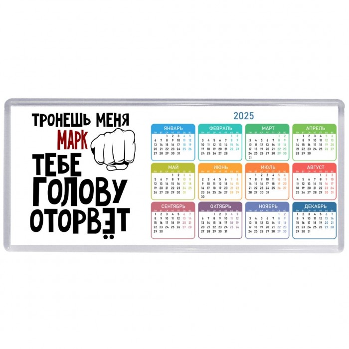 Тронешь меня Марк тебе голову оторвёт