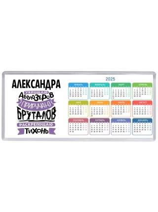Александра укрощаю абьюзеров приручаю бруталов раскрепощаю тихонь