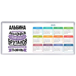 Альбина укрощаю абьюзеров приручаю бруталов раскрепощаю тихонь