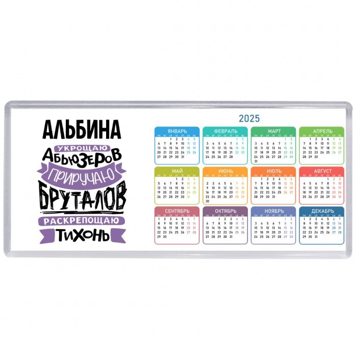 Альбина укрощаю абьюзеров приручаю бруталов раскрепощаю тихонь