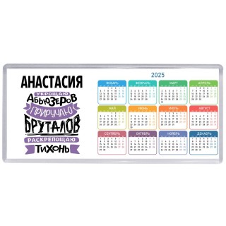 Анастасия укрощаю абьюзеров приручаю бруталов раскрепощаю тихонь