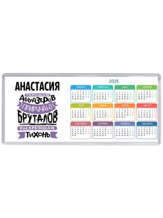 Анастасия укрощаю абьюзеров приручаю бруталов раскрепощаю тихонь
