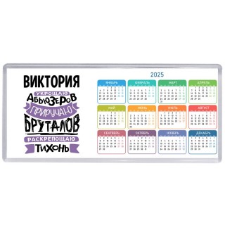 Виктория укрощаю абьюзеров приручаю бруталов раскрепощаю тихонь