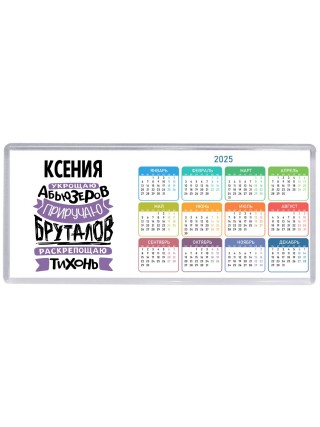 Ксения укрощаю абьюзеров приручаю бруталов раскрепощаю тихонь
