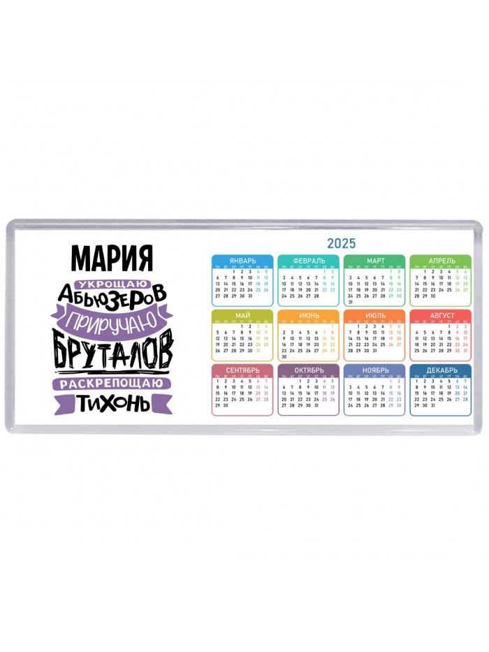 Мария укрощаю абьюзеров приручаю бруталов раскрепощаю тихонь