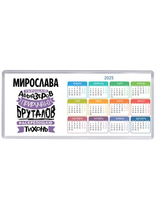Мирослава укрощаю абьюзеров приручаю бруталов раскрепощаю тихонь