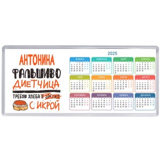Антонина фальшиво диетчица - требую хлеба с икрой