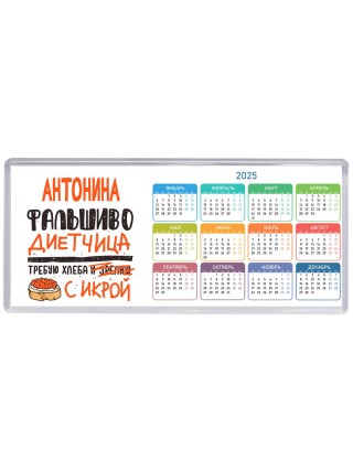 Антонина фальшиво диетчица - требую хлеба с икрой
