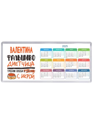 Валентина фальшиво диетчица - требую хлеба с икрой