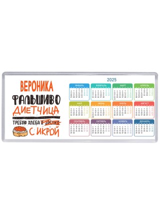 Вероника фальшиво диетчица - требую хлеба с икрой