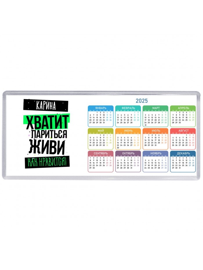 Карина хватит париться живи как нравится