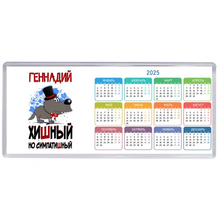 Геннадий хишный но симпатишный