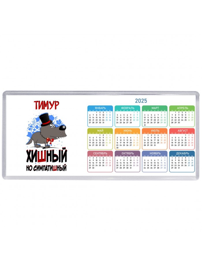 Тимур хишный но симпатишный