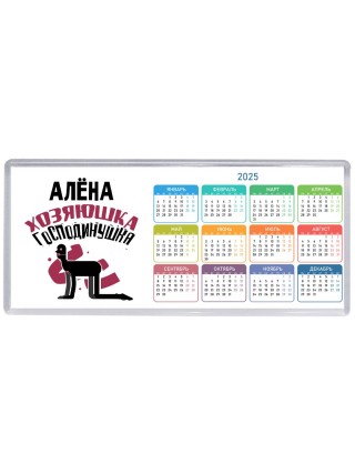 Алёна хозяюшка господинушка