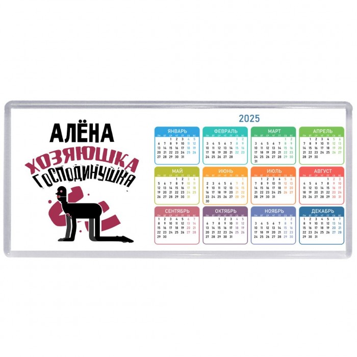 Алёна хозяюшка господинушка