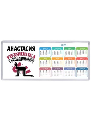 Анастасия хозяюшка господинушка