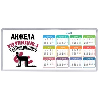 Анжела хозяюшка господинушка