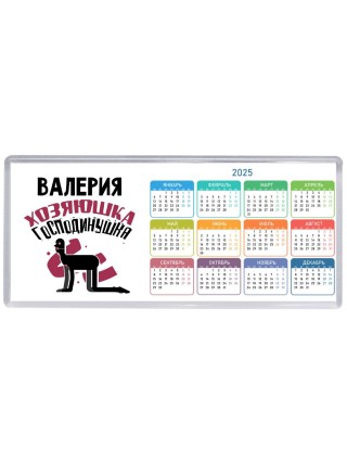 Валерия хозяюшка господинушка