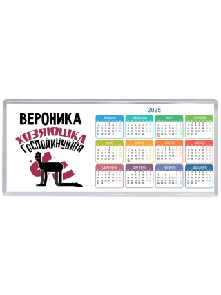 Вероника хозяюшка господинушка