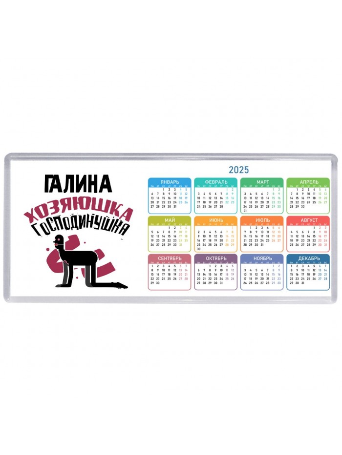 Галина хозяюшка господинушка