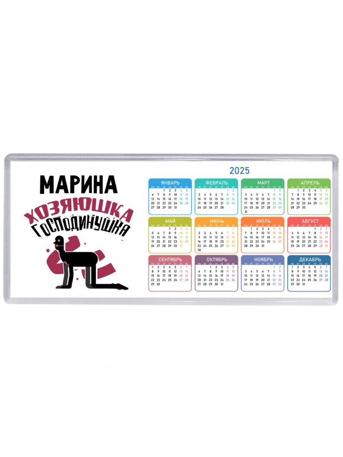 Марина хозяюшка господинушка