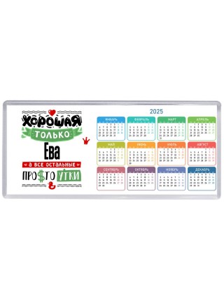 Хорошая только Ева, а все остальные простоутки