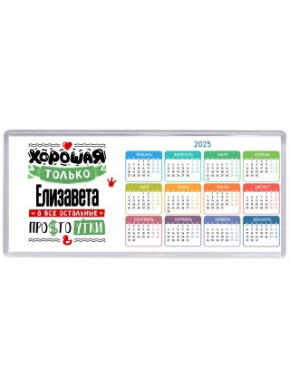 Хорошая только Елизавета, а все остальные простоутки